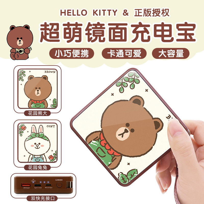line friends布朗熊充电宝pd快充移动电源花园系列卡通可爱正版10000
