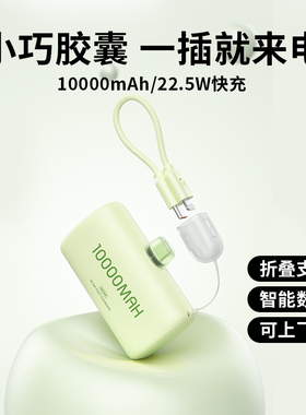 新国标3c认证胶囊充电宝快充小巧便携迷你自带线可上飞机可携带适用苹果专用16iphone17手机小型移动电源支架