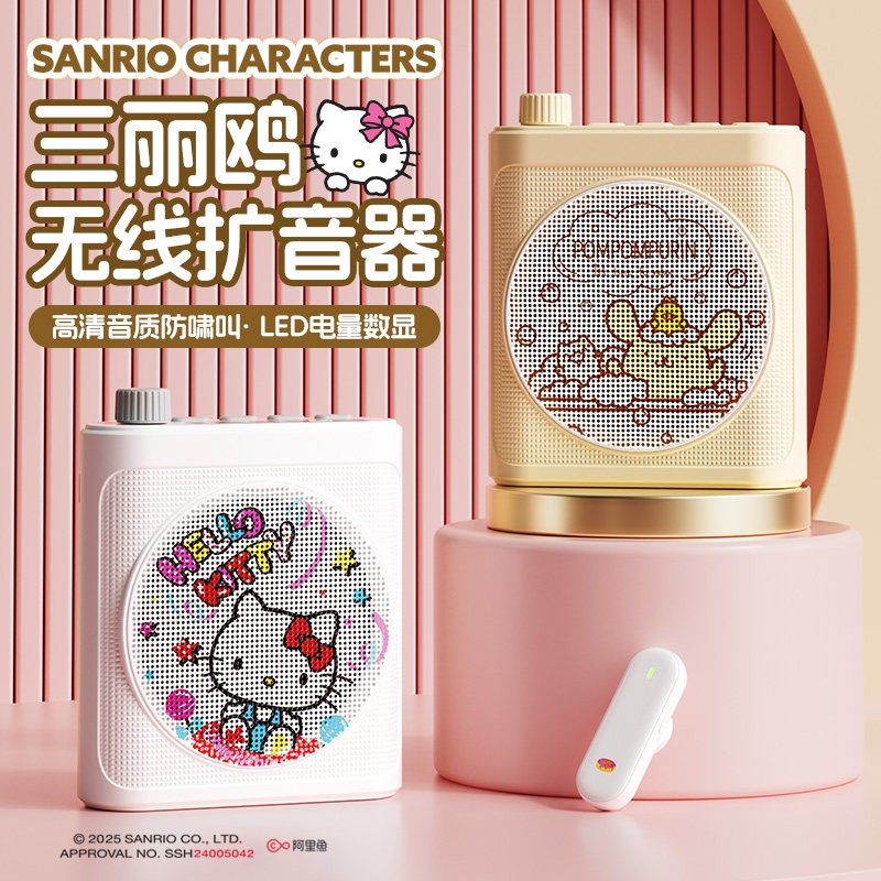 hellokitty无线小蜜蜂扩音器教师上课专用儿童麦克风喊话喇叭摆摊