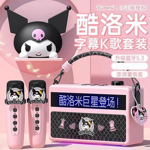 库洛米话筒音响一体麦克风