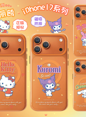 三丽鸥联名适用苹果17promax手机壳hellokitty磁吸壳可爱女新款外壳超好看iphone17pro壳高级感小众全包防摔