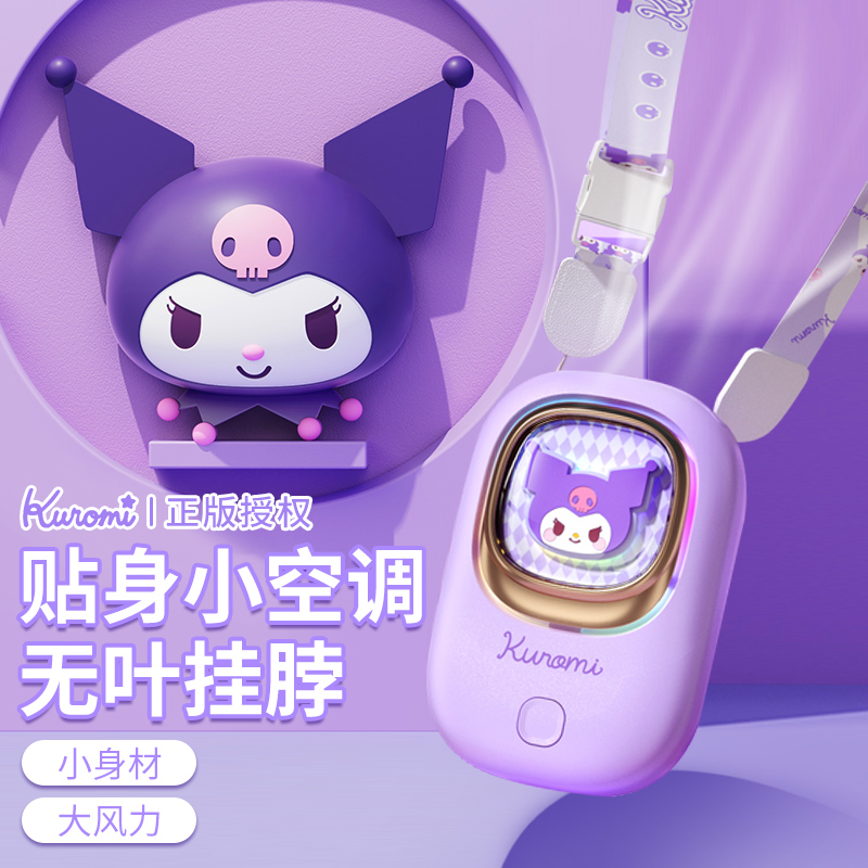 库洛米小风扇挂脖随身便携式帕恰狗小型迷你超长续航儿童手持卡通可爱usb充电学生玉桂狗新款静音电风扇