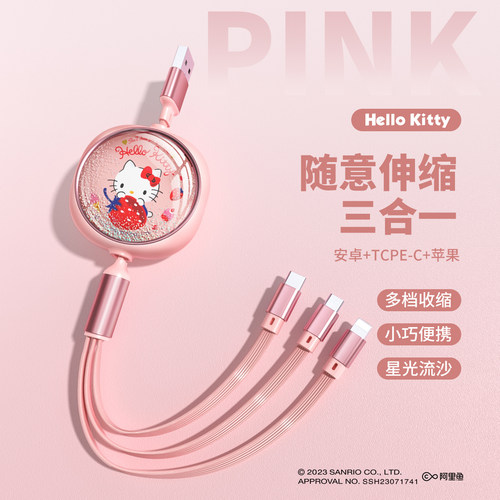 hellokitty数据线库洛米三合一