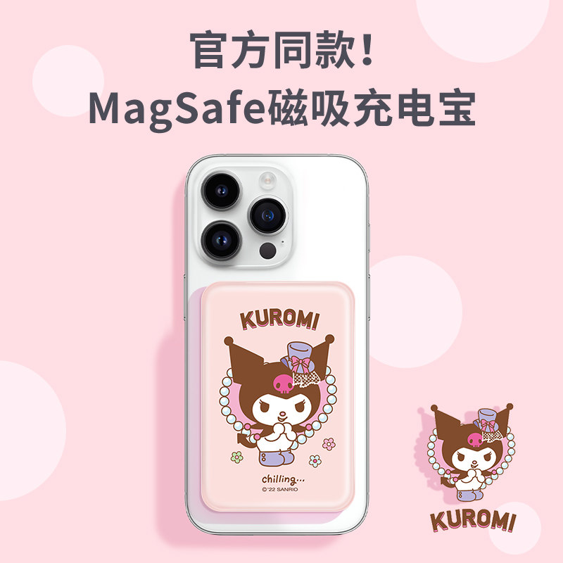 三丽鸥库洛米无线磁吸充电宝magsafe快充美乐蒂超薄小巧便携随身可爱女生玉桂狗适用苹果手机14专用iPhone13属于什么档次？