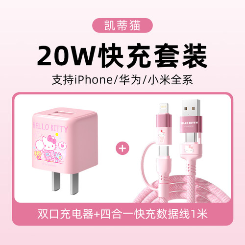 hellokitty充电器快充头双口