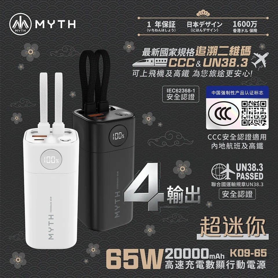 Myth充电宝20000毫安自带线小巧便携式新国标3C认证可上飞机轻便65W超级快充大容量笔记本适用苹果华为手机