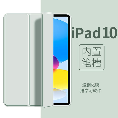 iPad10保护壳带笔槽苹果平板十代