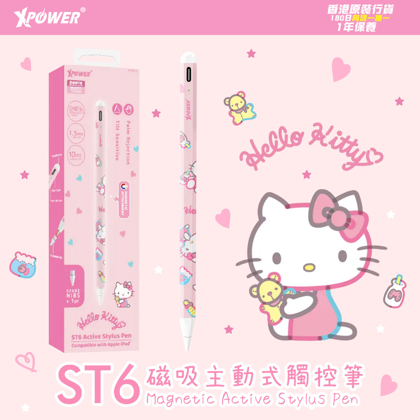 香港Xpower联名HelloKitty磁吸iPad手写笔主动式触控笔适用苹果平板笔ipad11触屏笔applepencil笔mini7电容笔