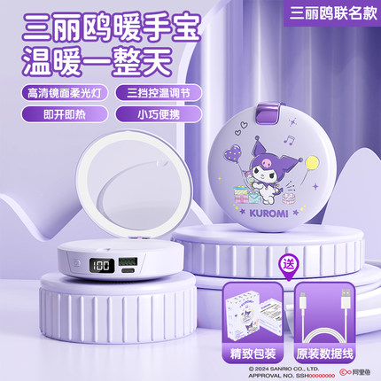 库洛米暖手宝充电宝二合一迷你小随身携带女生礼物usb充电款hellokitty可爱学生儿童手握式暖手神器2025新款