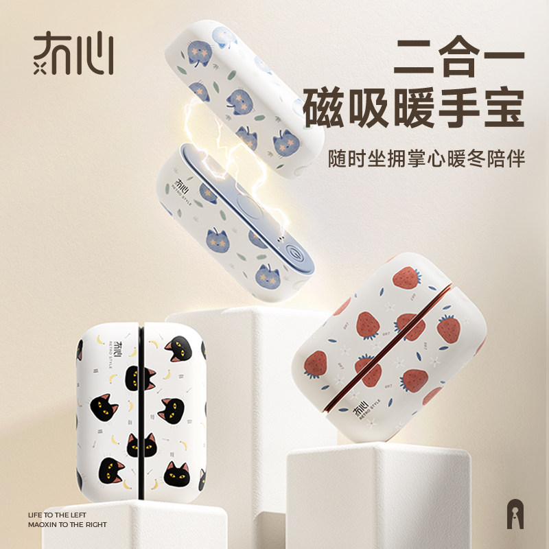 冇心磁吸暖手宝usb充电便携式学生儿童专用可爱保暖神器女生礼物迷你小随身携带高颜值送女朋友超长续航