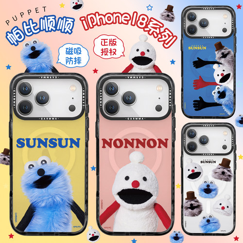 Puppet Sunsun帕比順順iPhone18Pro手机壳磁吸女款适用苹果18promax保护壳卡通可爱防摔保护套17promax外壳