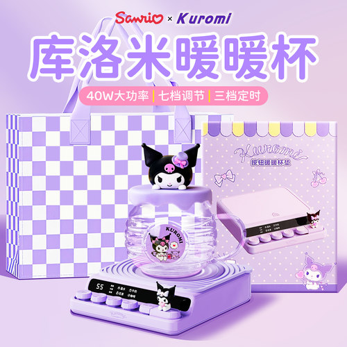 库洛米加热杯垫加热底座暖杯垫