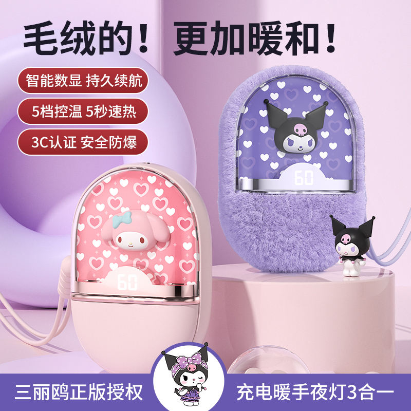 三丽鸥库洛米暖手宝充电宝二合一迷你小随身女生礼物usb充电可爱帕恰狗取暖器学生儿童手握式冬季暖手神器