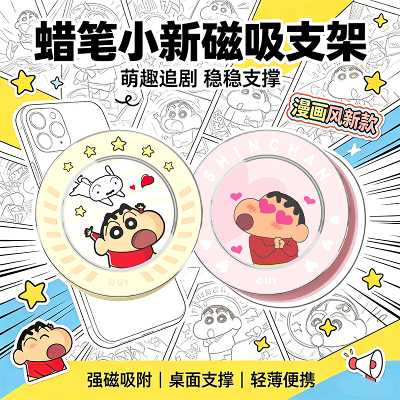 蜡笔小新手机指环支架磁吸手机架背贴桌面支撑架可爱magsafe磁吸环可折叠旋转便携手机座防丢环指2026新款