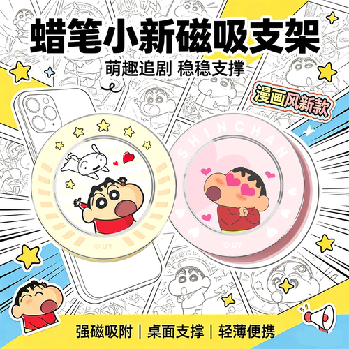 蜡笔小新手机指环支架磁吸手机架背贴桌面支撑架可爱magsafe磁吸环可折叠旋转便携手机座防丢环指2026新款