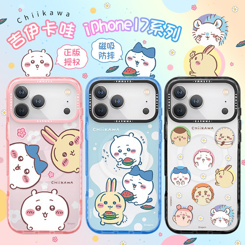 GARMMA永橙吉伊卡哇手机壳适用苹果17promax磁吸透明可爱iPhone17pro保护壳高级感小众17air防摔2026新款