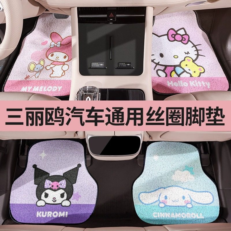库洛米汽车通用脚垫车内防脏垫车用地垫脚踏垫可爱女生丝圈防滑垫,汽车用品/电子/清洗/改装,通用脚垫,淘宝优惠券,粉丝福利购,淘宝优惠卷