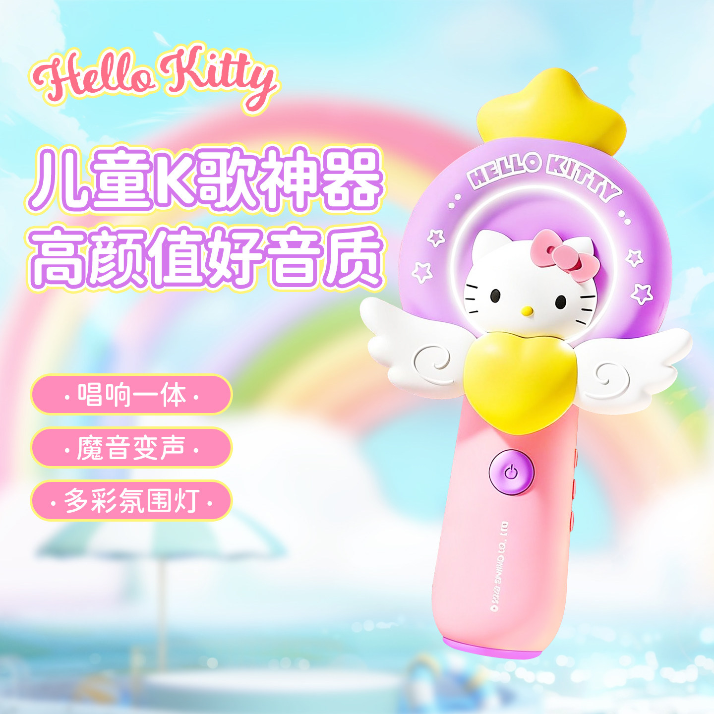 HelloKitty儿童音响话筒麦克风一体小主持人卡拉ok唱歌机家用k歌
