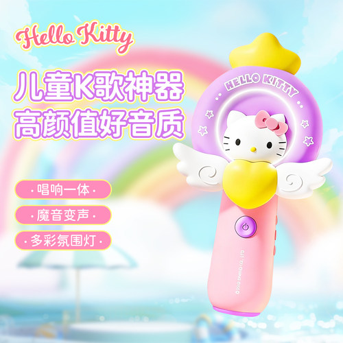 HelloKitty儿童音响话筒麦克风
