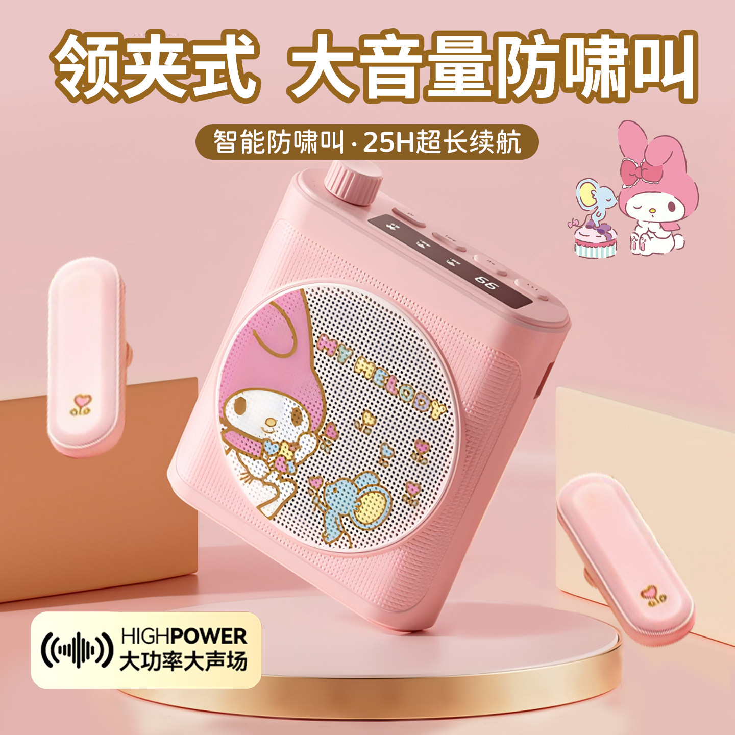 美乐蒂无线领夹式小蜜蜂扩音器教师上课专用磁吸麦克风大音量喇叭