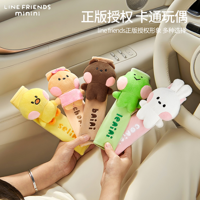 LINE布朗安全带护肩套