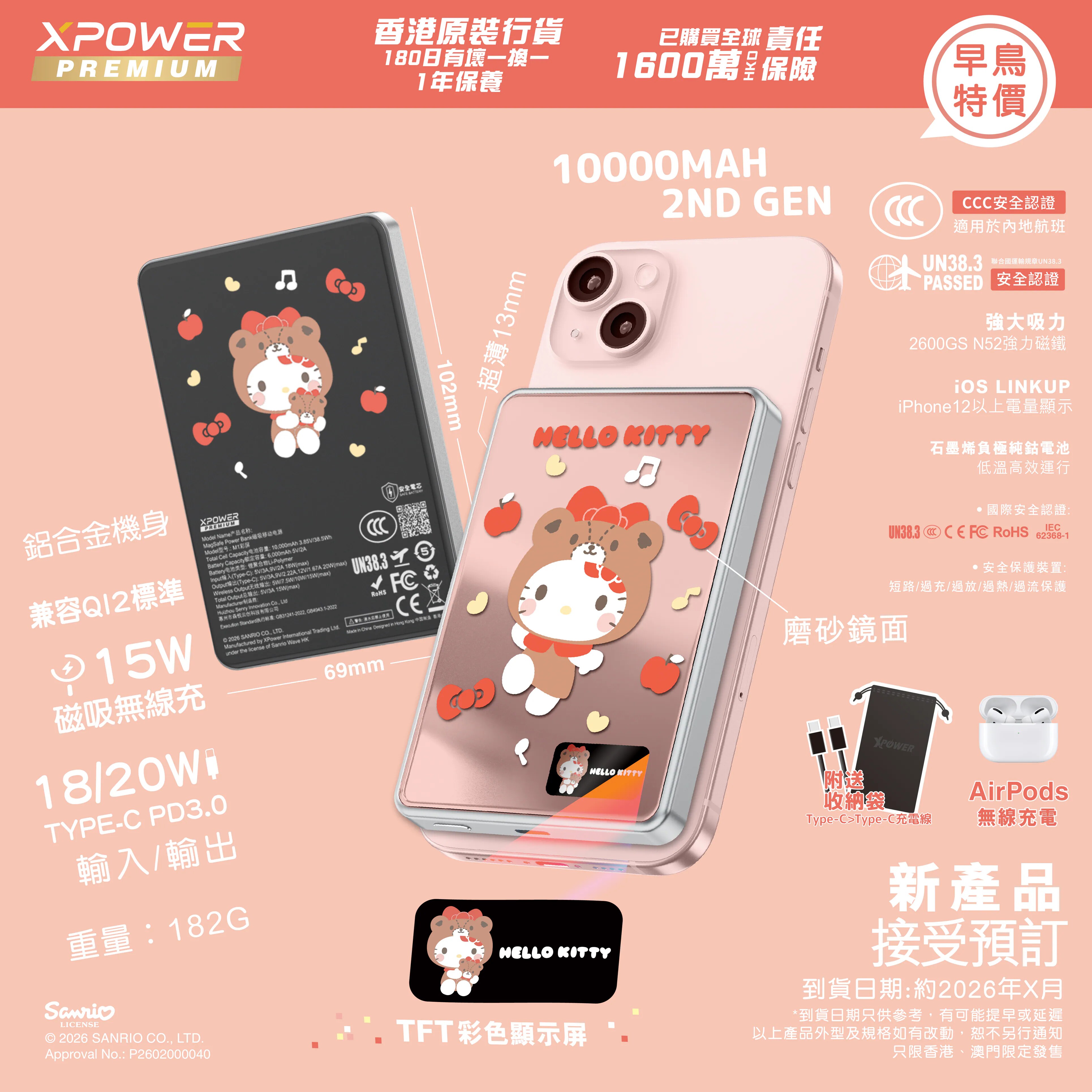 香港Xpower联名hellokitty充电宝