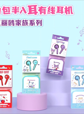 三丽鸥库洛米有线耳机typec接口适用苹果15半入耳式降噪高音质k歌