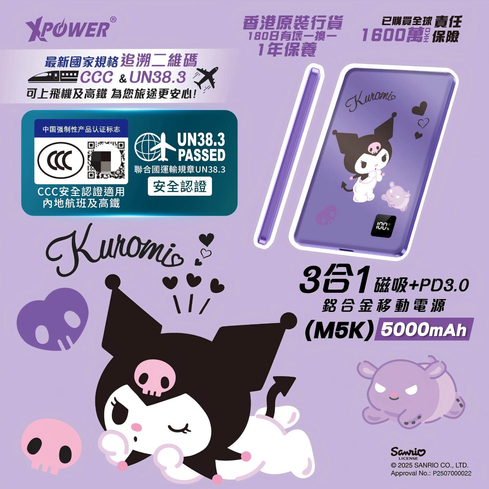 香港Xpower联名库洛米充电宝磁吸超薄自带线3C认证可上飞机超级快充带支架适用苹果专用iPhone17/16pro