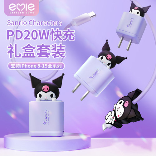 三丽鸥20W快充手机充电器