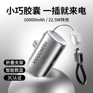 3c认证胶囊充电宝快充小巧便携自带线可上飞机10000毫安手机移动电源带支架适用苹果iphone15可带上高铁火车