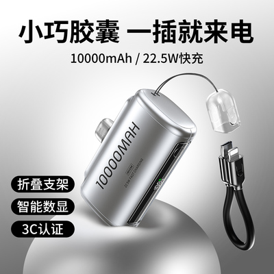 3c认证胶囊充电宝快充小巧便携自带线可上飞机10000毫安手机移动电源带支架适用苹果iphone15可带上高铁火车