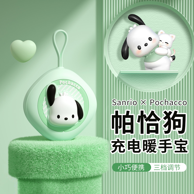三丽鸥帕恰狗暖手宝充电迷你小随身携带女生礼物usb取暖器玉桂狗便携式学生儿童手握式美乐蒂冬季暖手神器