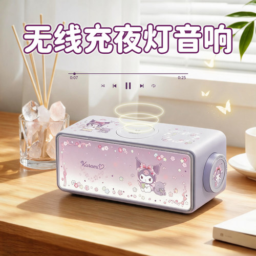 库洛米无线充电蓝牙音箱