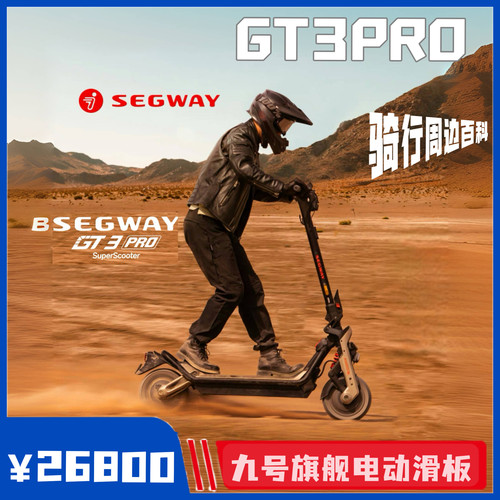 ninebot九号GT3pro旗舰segway电动滑板车