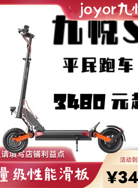 九悦s电动滑板车性能款小型轻型越野滑板车性价比天下第一