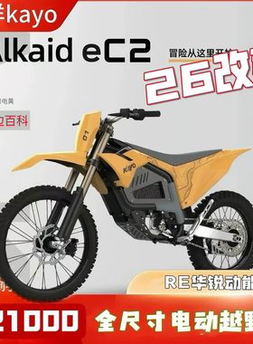 2026款升级华洋ec2华锐动能21kw全尺寸电动越野摩托