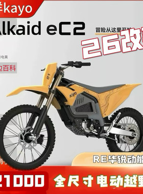 2026款升级华洋ec2华锐动能21kw全尺寸电动越野摩托