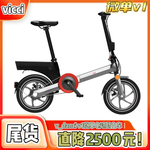 微单v1助力v-danci折叠vicci微驰电动车尾货处理
