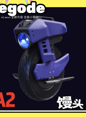 比高德begode A2 电动独轮车小型防水公路车
