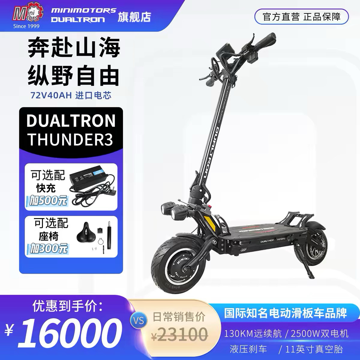 dualtron雷神3thunder3电动滑板车