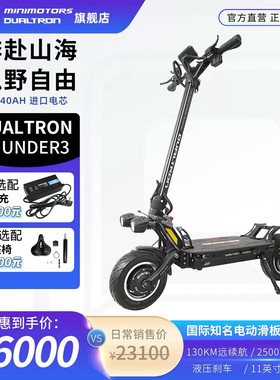 dualtron雷神3thunder3电动滑板车