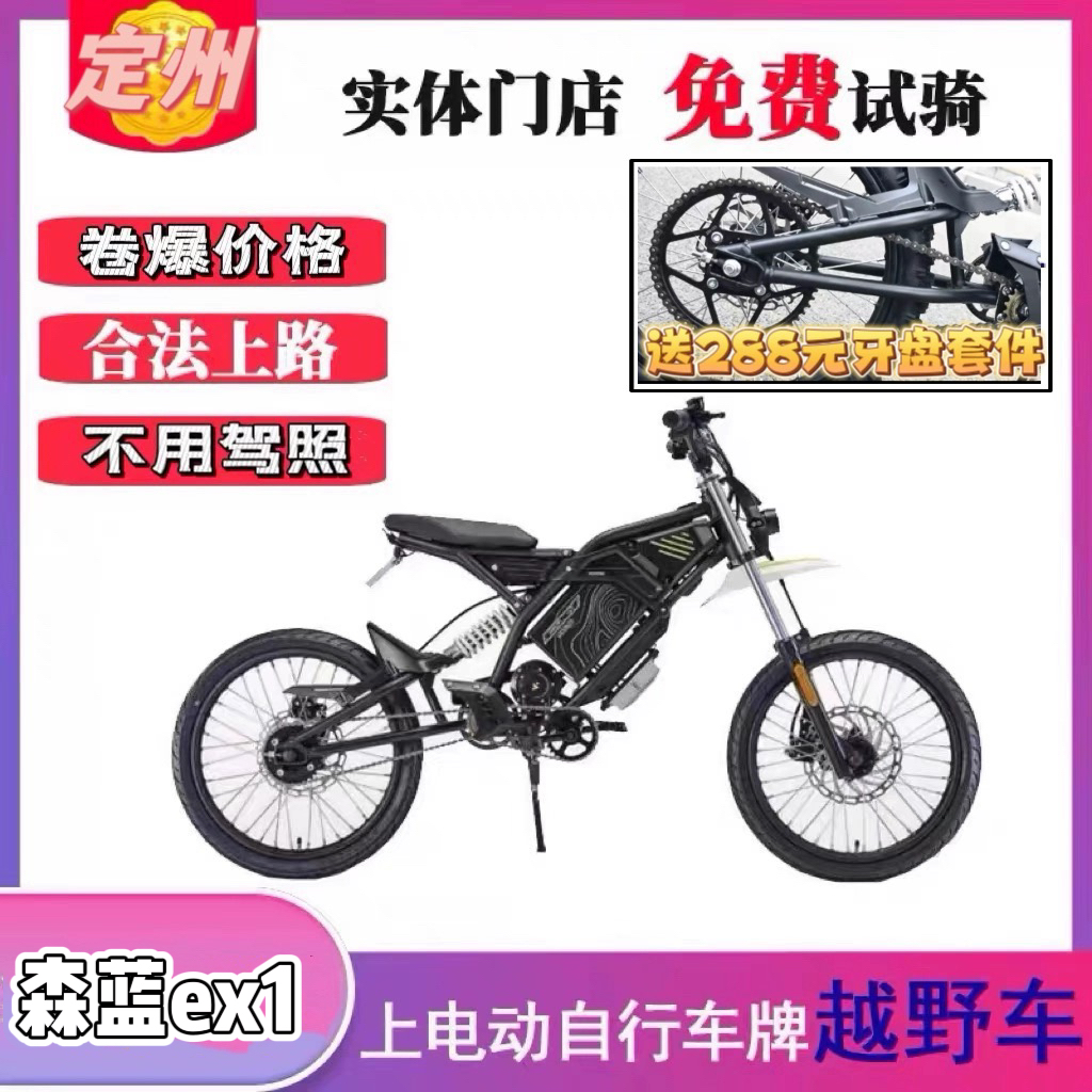 宗申森蓝Ex1电动车越野自行车可上牌不用驾照
