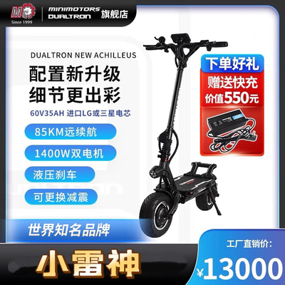dualtron achilleus小雷神阿喀琉斯11英寸电动滑板车