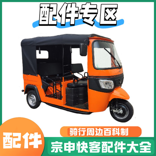 宗申快客配件大全