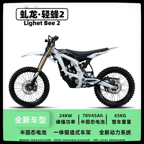 虬龙轻蜂2代24kw电动越野摩托