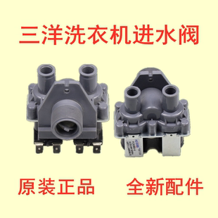 三洋帝度全自动洗衣机DB7535XSN进水阀进水开关进水电机电磁阀