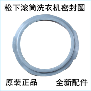 V61AW密封圈橡胶圈 松下滚筒洗衣机门封XQG60 V64NW V61AS V61GS