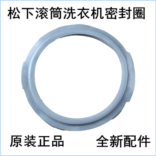松下滚筒洗衣机门封XQG52-V53NW/V52NS/V52GS门密封圈橡胶圈