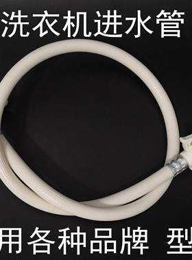 适用于惠而浦滚筒全自动洗衣机WG-F120881B进水管注水管软管全新