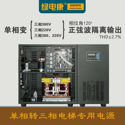 绿电康电梯专用单相变三相220转380V转换电源智能模块IPM隔离输出
